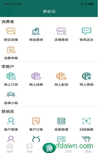 黔彩云零售app免费官方版APP