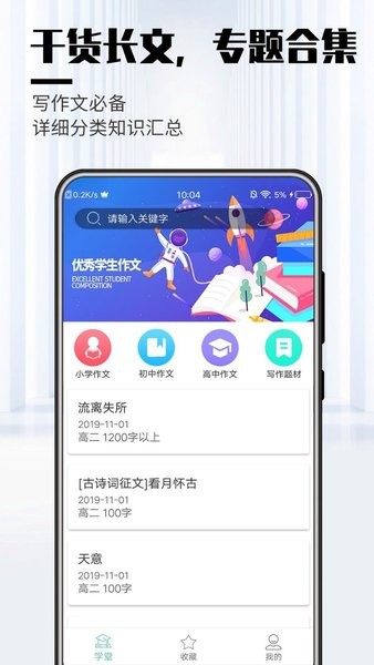 优秀学生作文APP