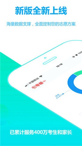 高考志愿君2020APP