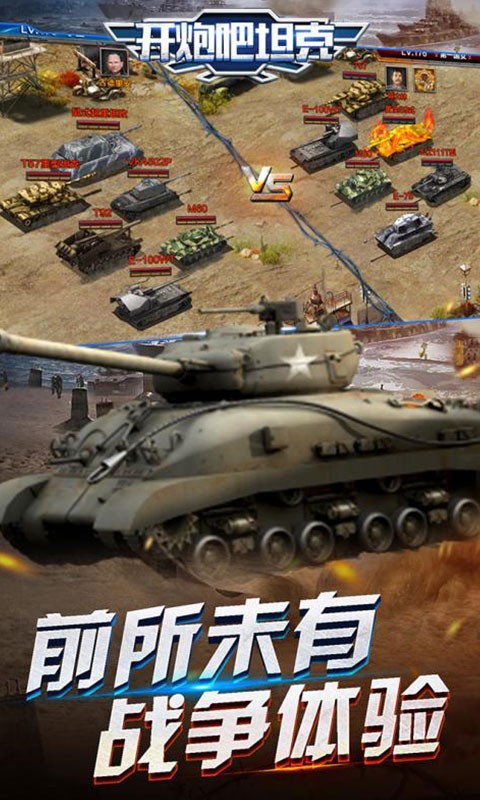 开炮吧坦克游戏