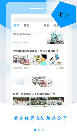 烽火头条软件APP