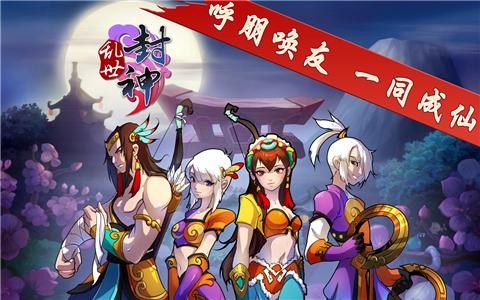 乱世封神游戏游戏