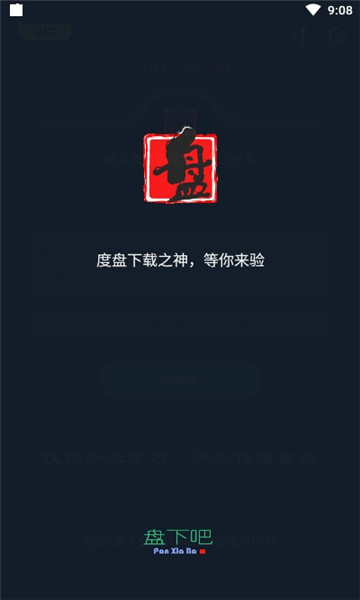 盘下吧APP