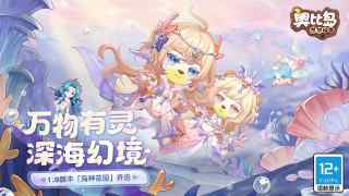 奥比岛游戏
