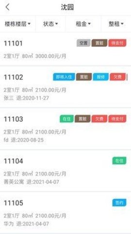赛客公寓官方版APP