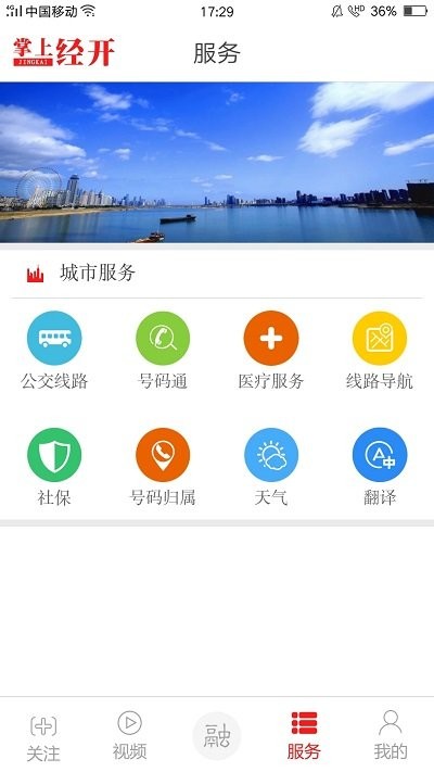 掌上经开手机版APP