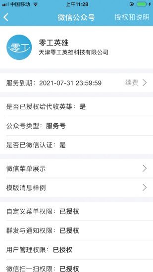 代收英雄APP
