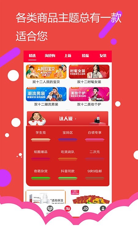 小象优选APP