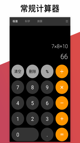 学习计算器手机版APP