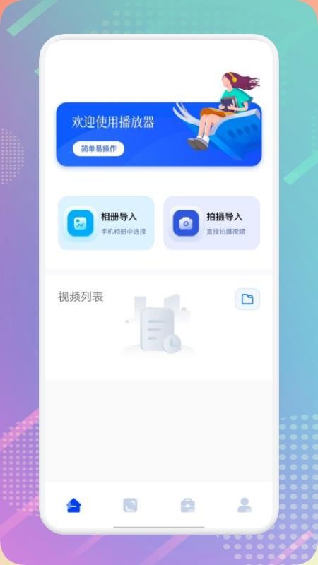 好嗨哟APP