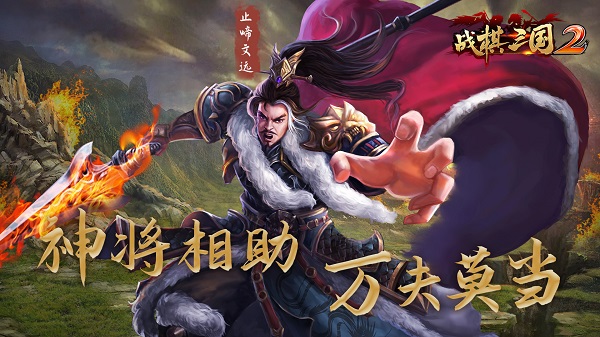 战棋三国2V1.1.2游戏