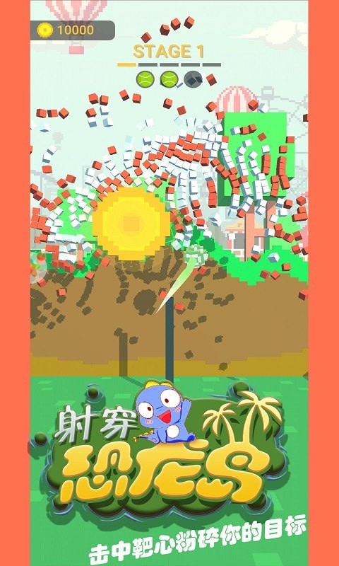 射穿恐龙岛app游戏