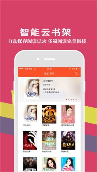 涵月阅读APP