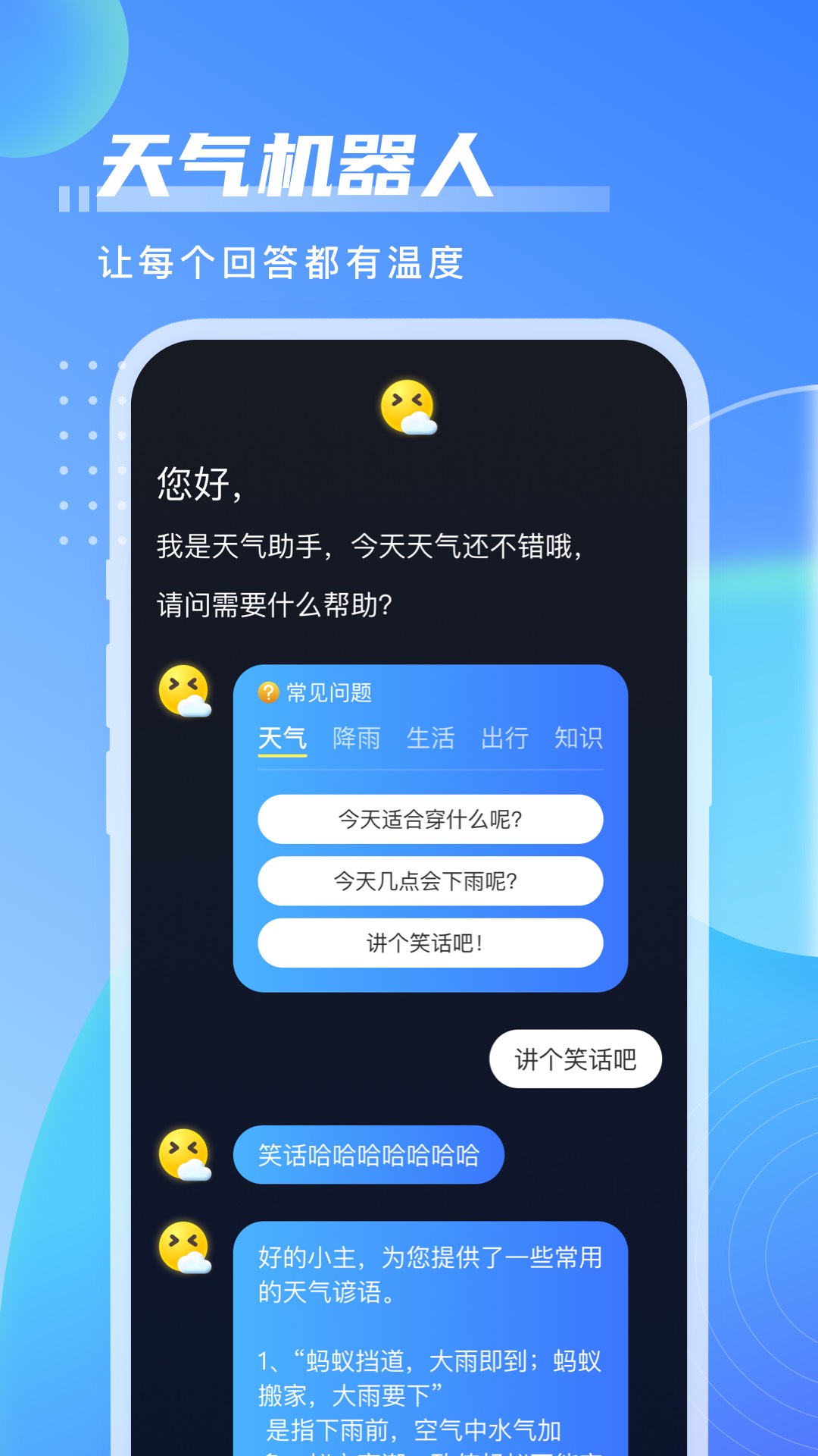 点点天气免费版APP