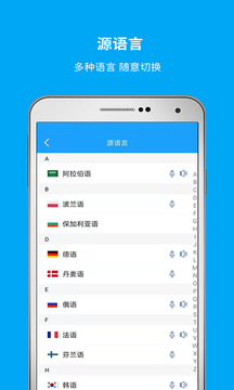 即时翻译官手机版APP