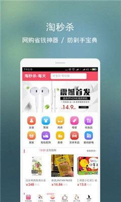 淘秒杀1.0.0APP