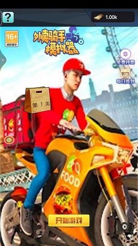 外卖骑手模拟器正式版游戏