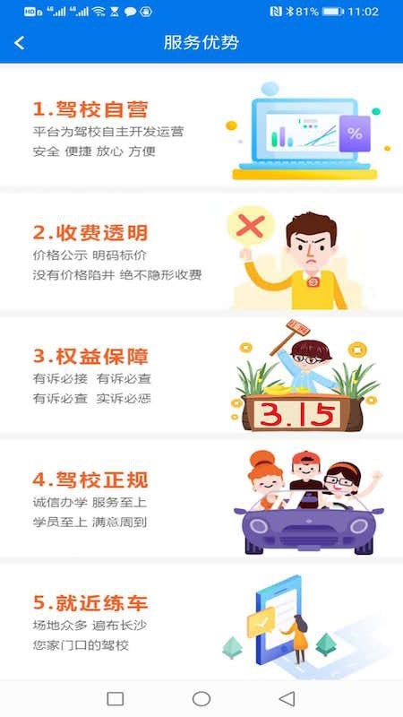 鸿运达驾校APP