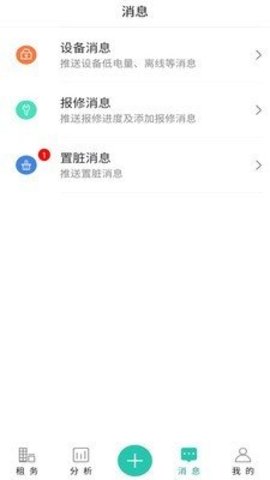 赛客公寓官方版APP