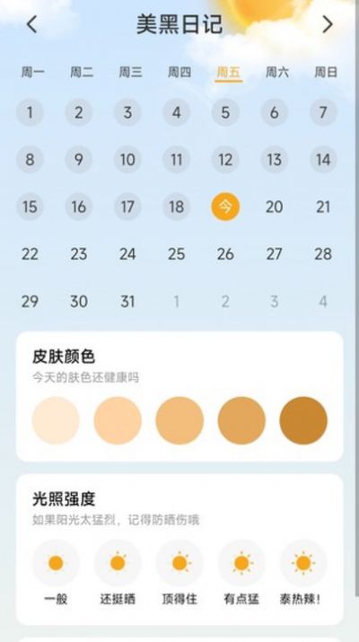 哈喽计步APP