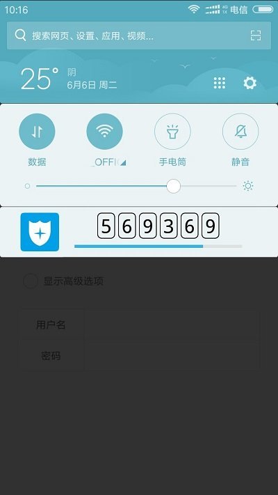 宁盾令牌官方版APP