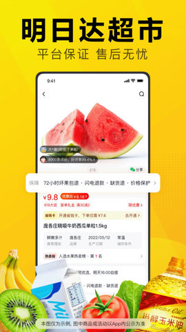 美团优选极速版下载安装APP