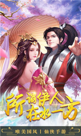 圣堂之战之九天仙缘手游游戏