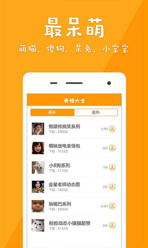 微信gif表情APP