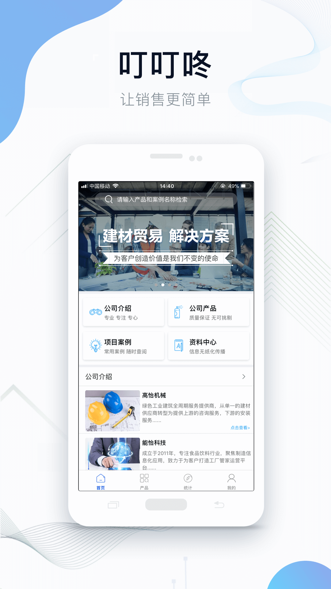 叮叮咚叮叮咚APP