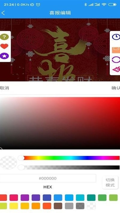 喜报编辑器APP