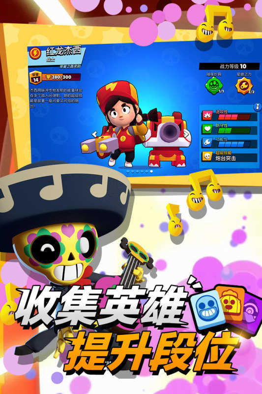 brawlstars免费版游戏