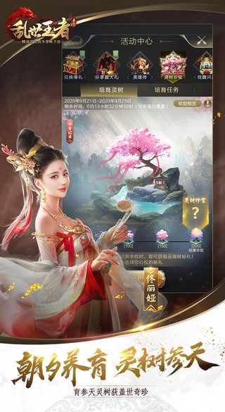 乱世王者小米正式版游戏