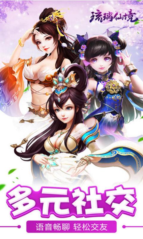 琉璃仙境正版游戏