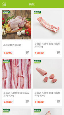 小蔬达APP