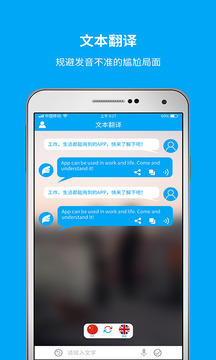即时翻译官手机版APP