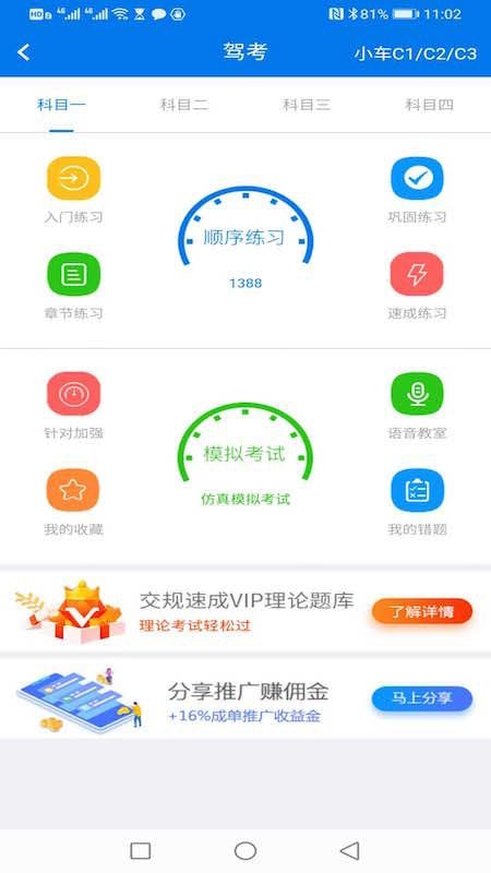 鸿运达驾校APP