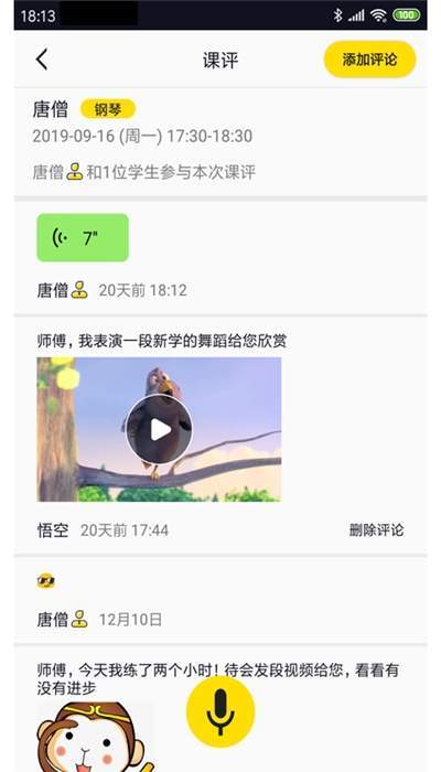 掌音APP