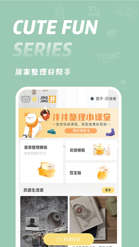 井井标记APP