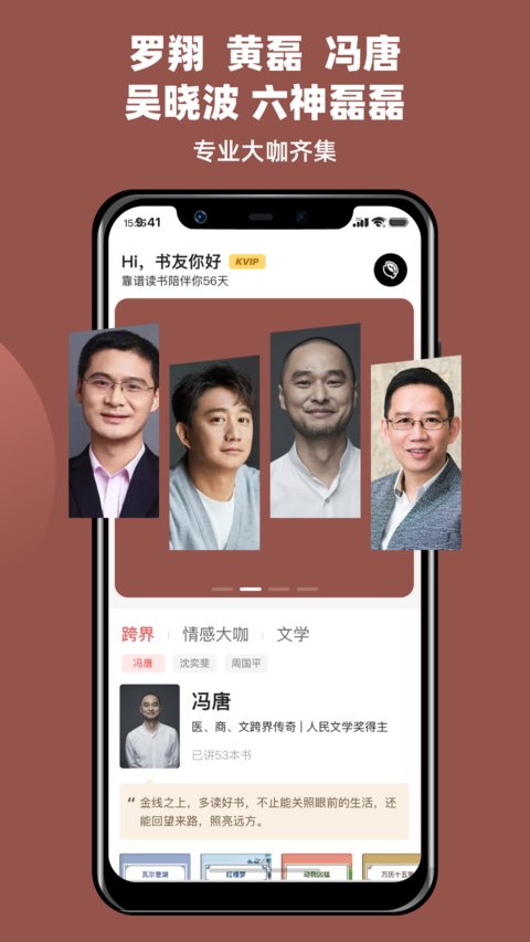 靠谱讲书APP