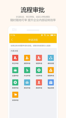 吱鸟办公APP