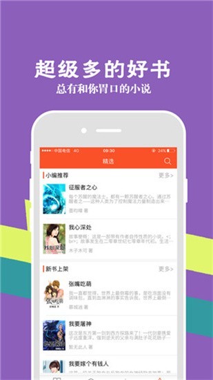 涵月阅读APP