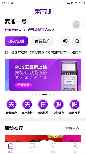 来合伙APP