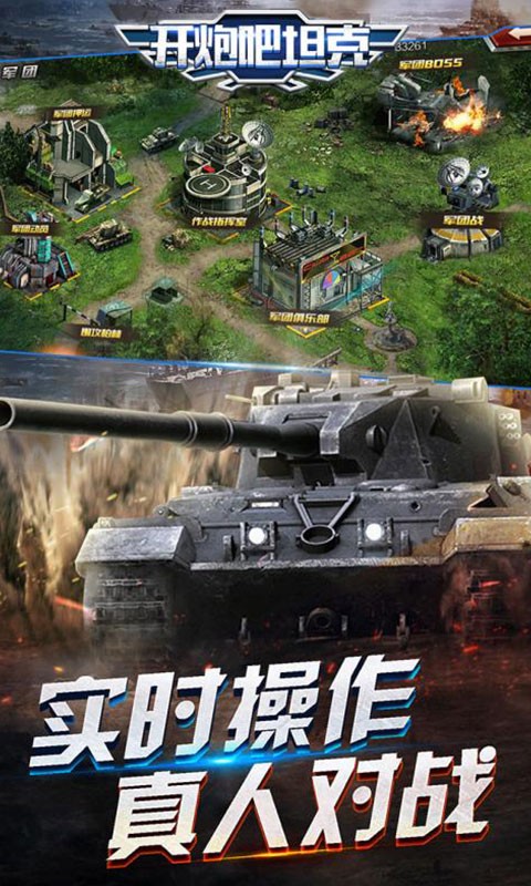 开炮吧坦克游戏