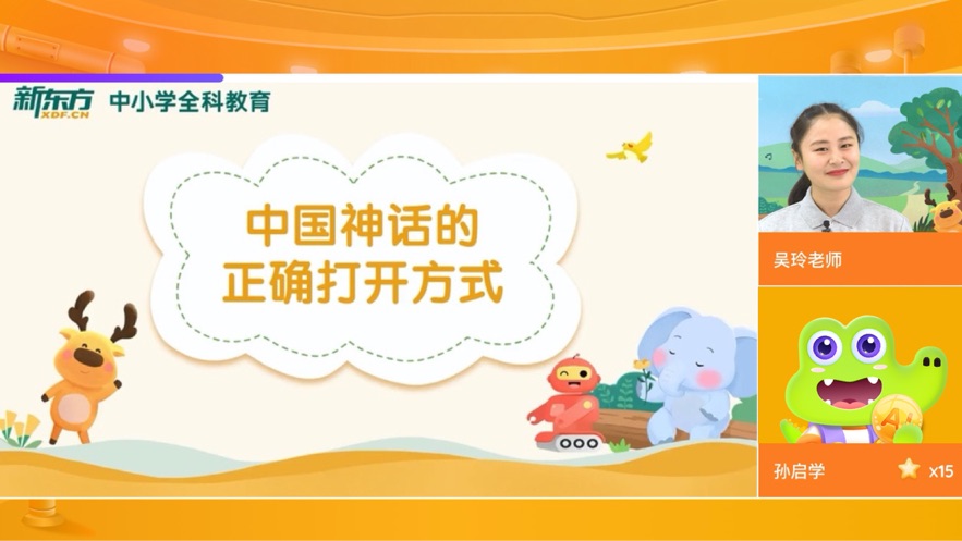 新东方AI课APP