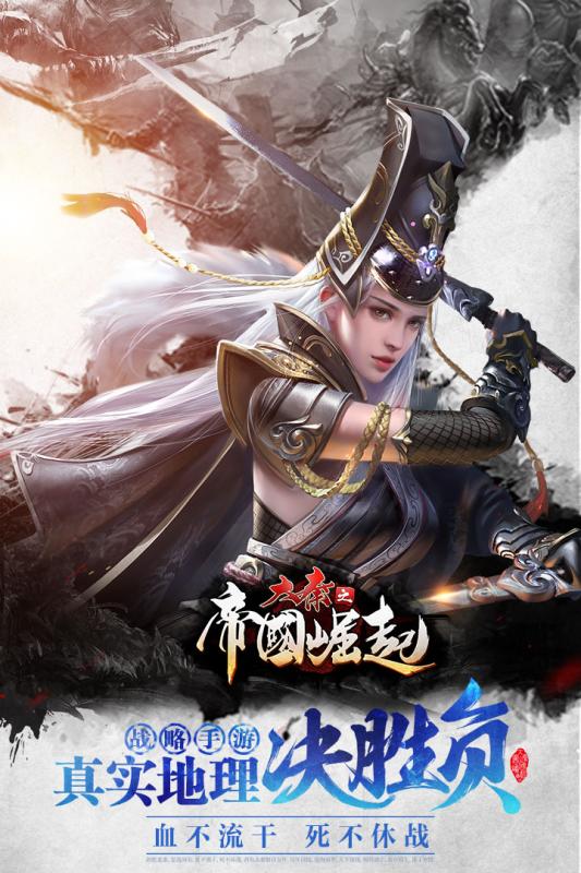 大秦之帝国崛起九游正式版游戏