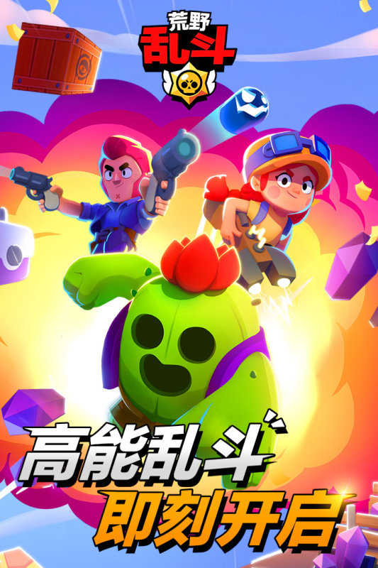 brawlstars免费版游戏