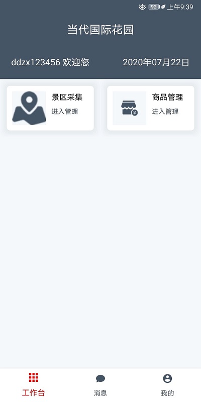 畅行景区助手APP