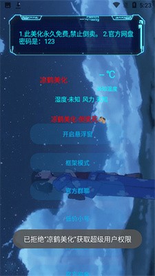 凉鹤美化包免root版游戏