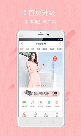 梦芭莎APP