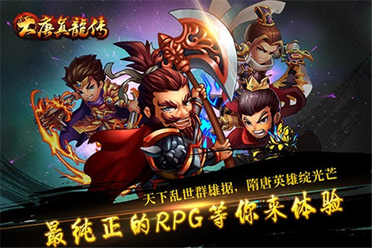 大唐真龙传游戏